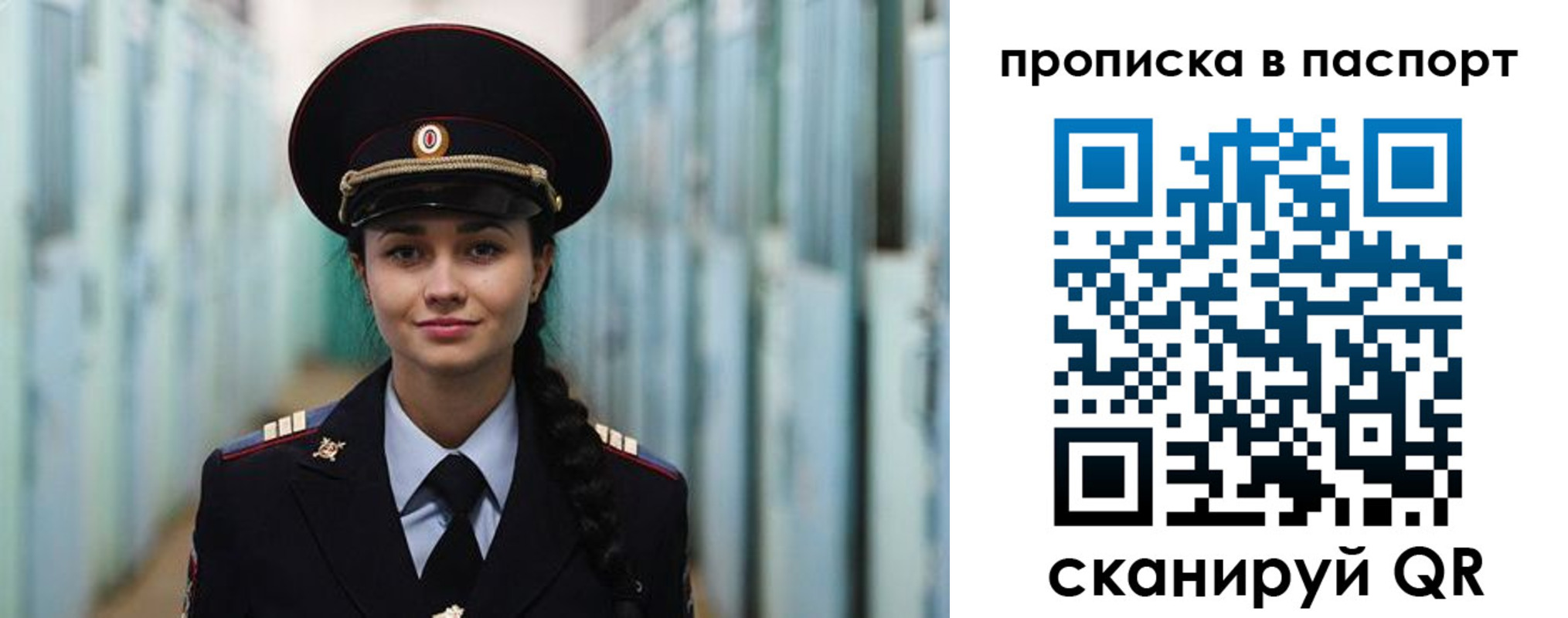 прописка законно в Уссурийске