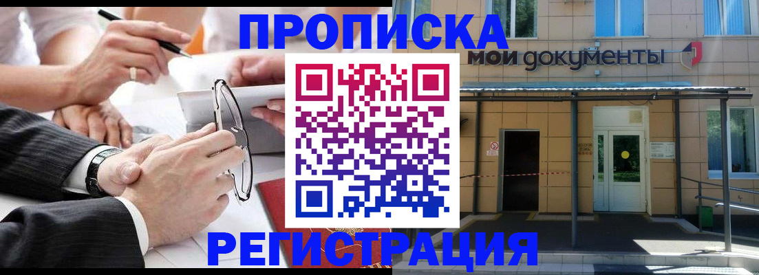 миграционный учет в Уссурийске