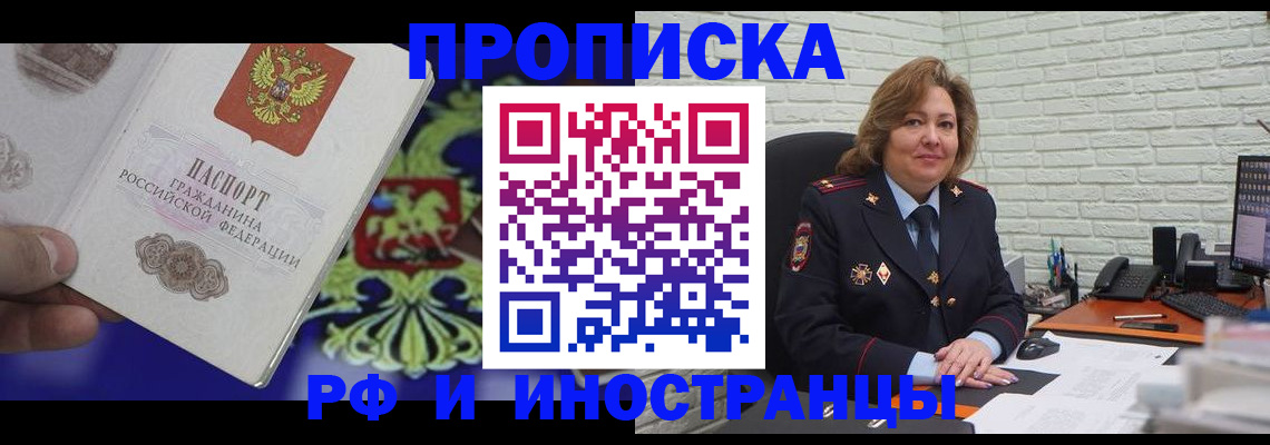 прописка ребенка в Уссурийске