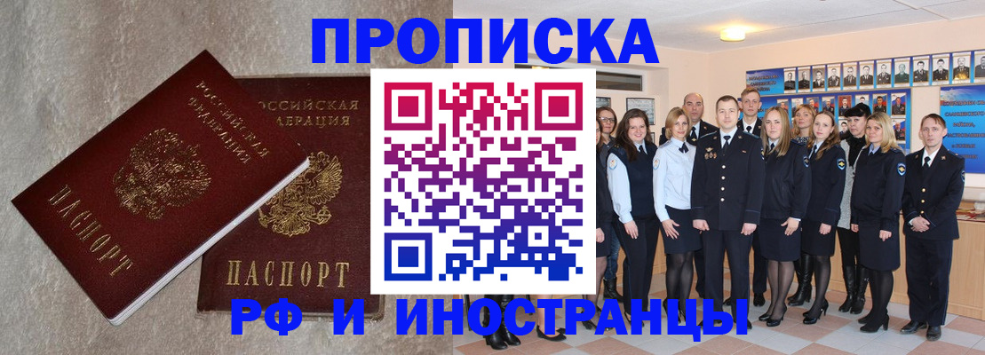 временная прописка в Уссурийске