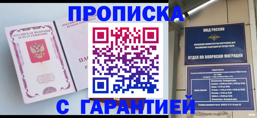 временная регистрация надежно в Уссурийске