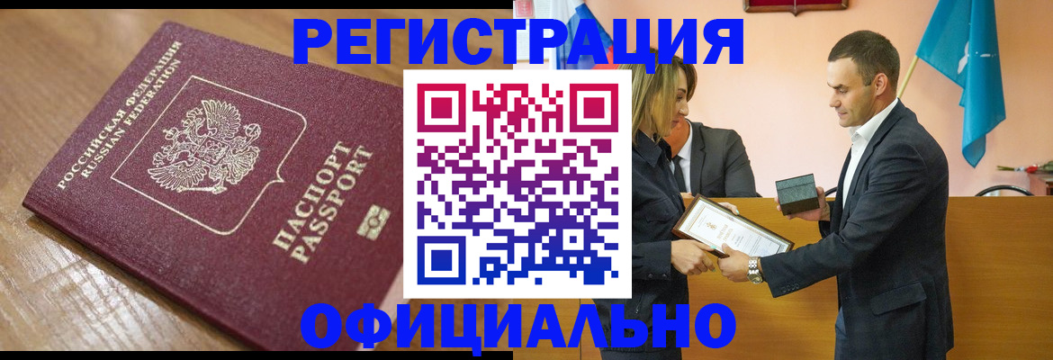 прописка для работы в Уссурийске