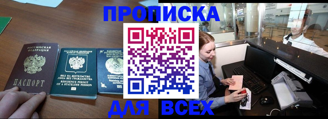 прописка для военкомата в Уссурийске